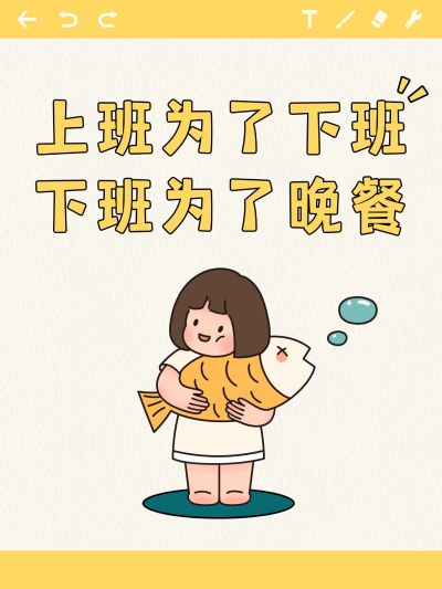 爆款吸睛大字插画元素玩梗小红书封面