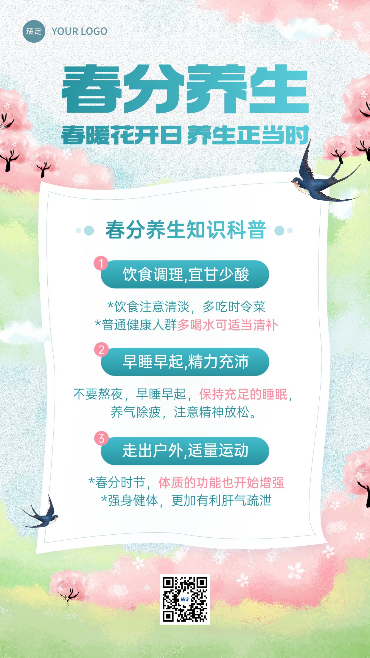 春分通用节气养生科普手机海报