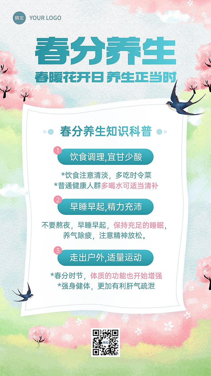 春分通用节气养生科普手机海报