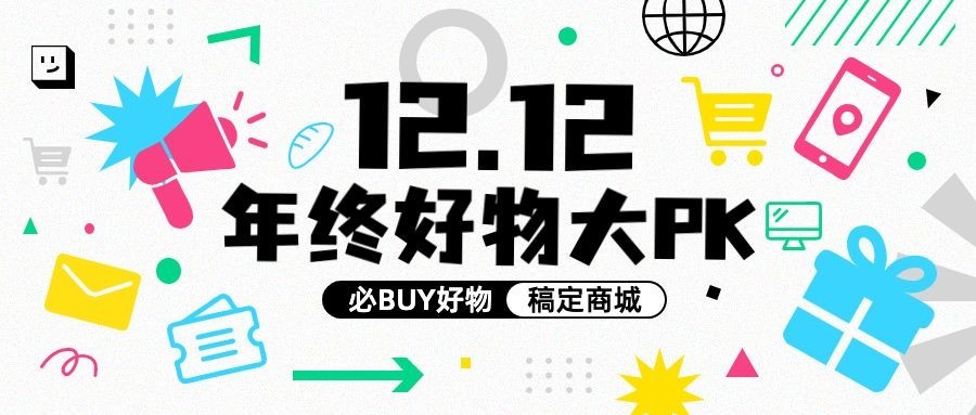 双十二年终大促双12涂鸦风公众号首图预览效果