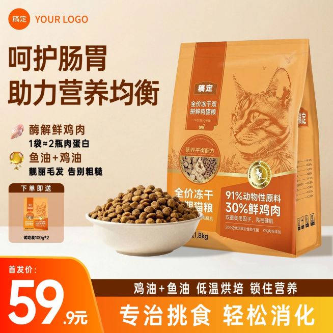 猫粮狗粮宠物食品主粮电商零售主图预览效果