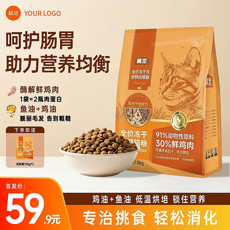 猫粮狗粮宠物食品主粮电商零售主图