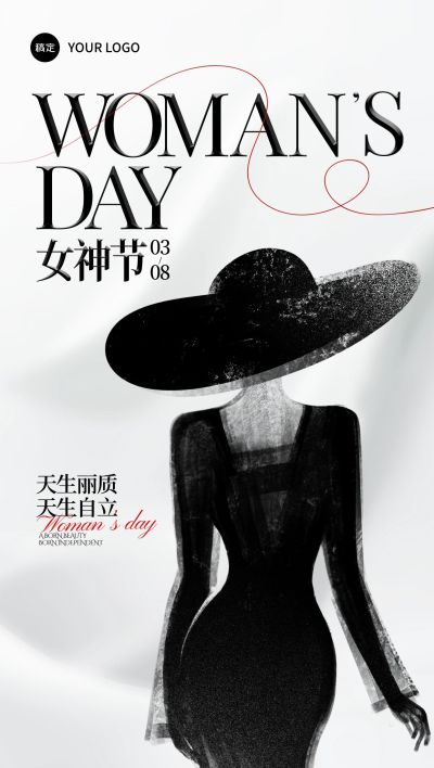 三八妇女节简约水墨女王海报AIGC