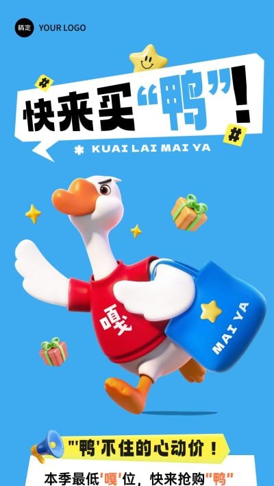 趣味感促销活动全屏竖版海报AIGC