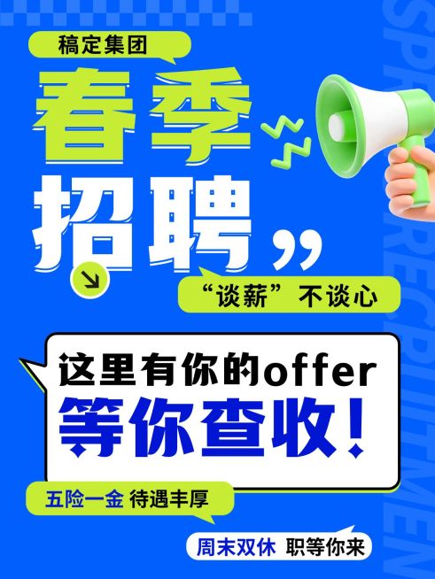 春季招聘求职大字小红书封面预览效果