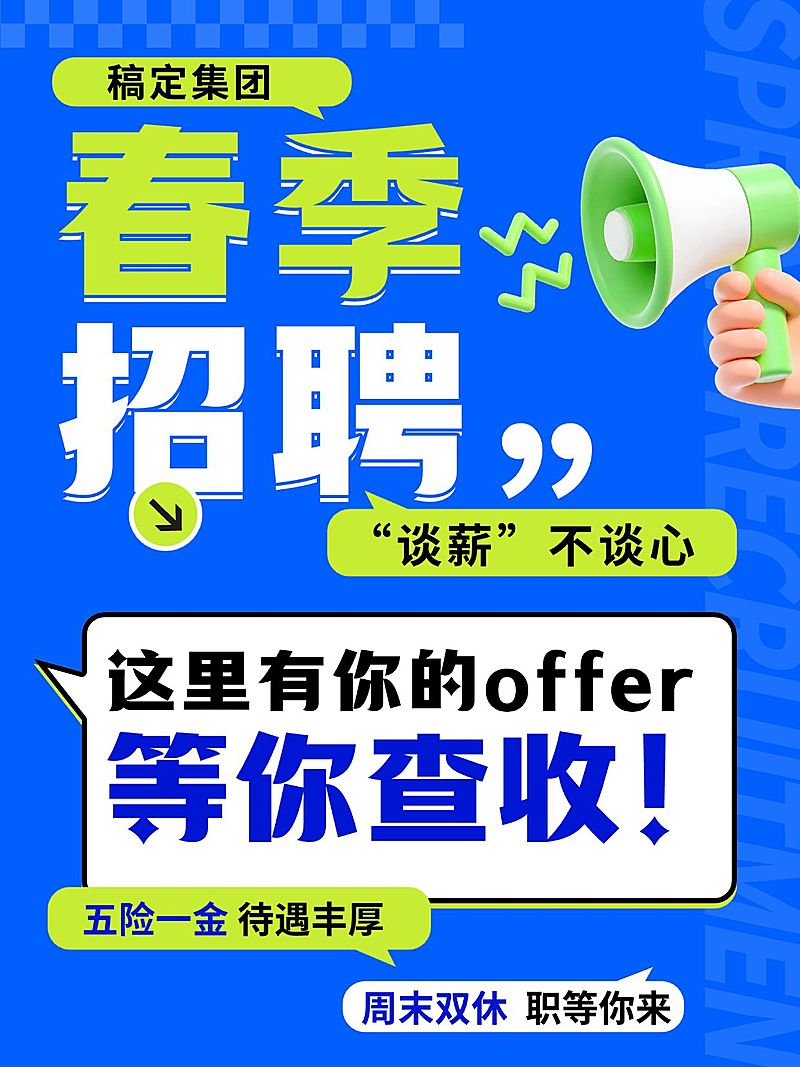 春季招聘求职大字小红书封面