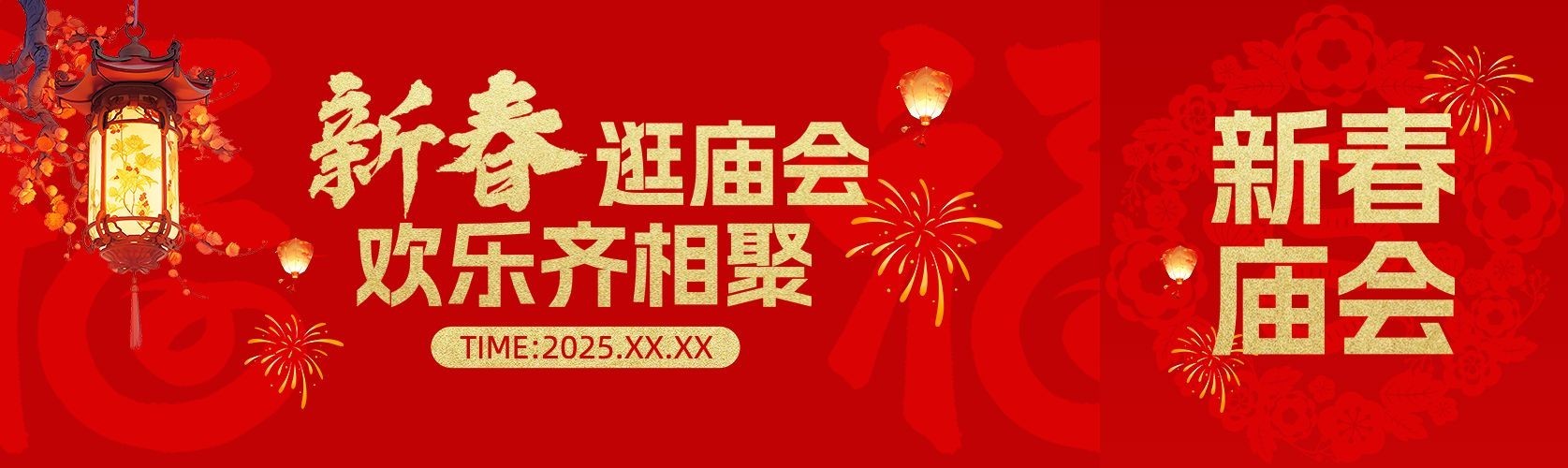 春节红色庙会新春游园会公众号双封面AIGC