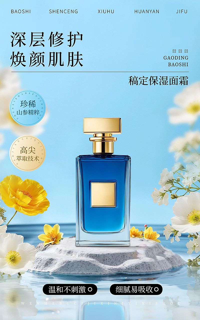 电商美容美妆产品展示营销清新感电商竖版海报AIGC