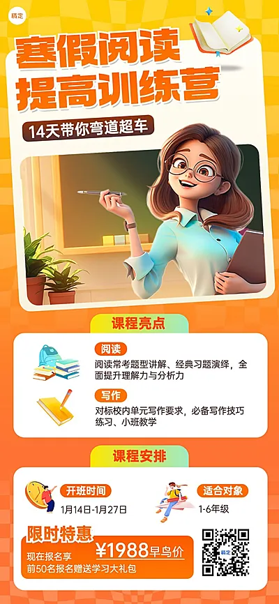 教育培训寒假班课程营销招生引流光感3D插画全屏竖版海报