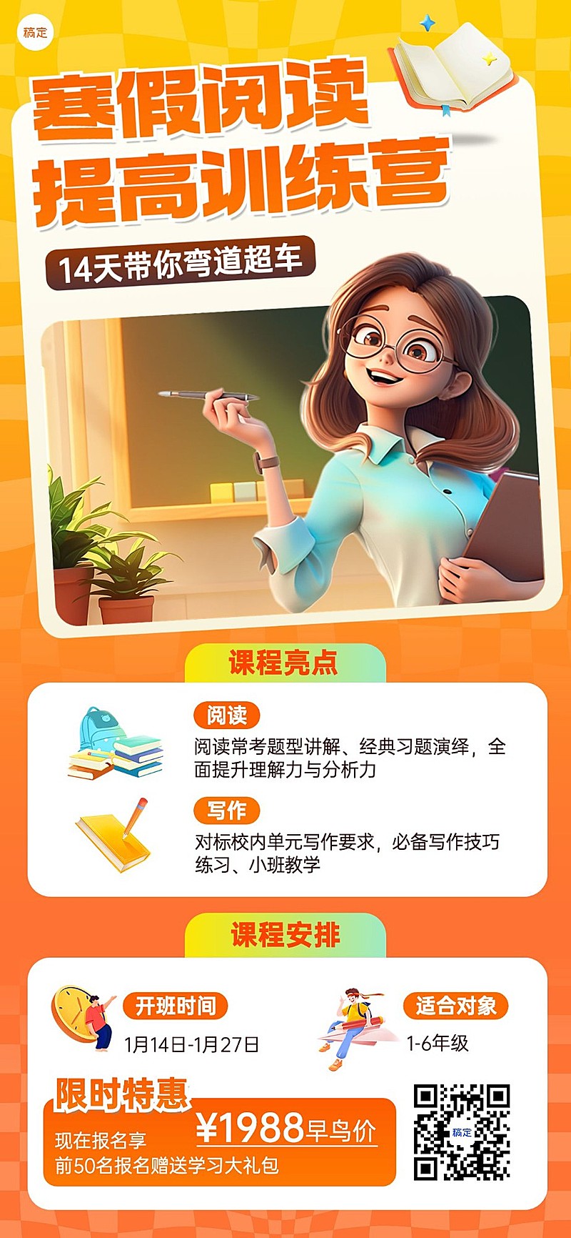 教育培训寒假班课程营销招生引流光感3D插画全屏竖版海报