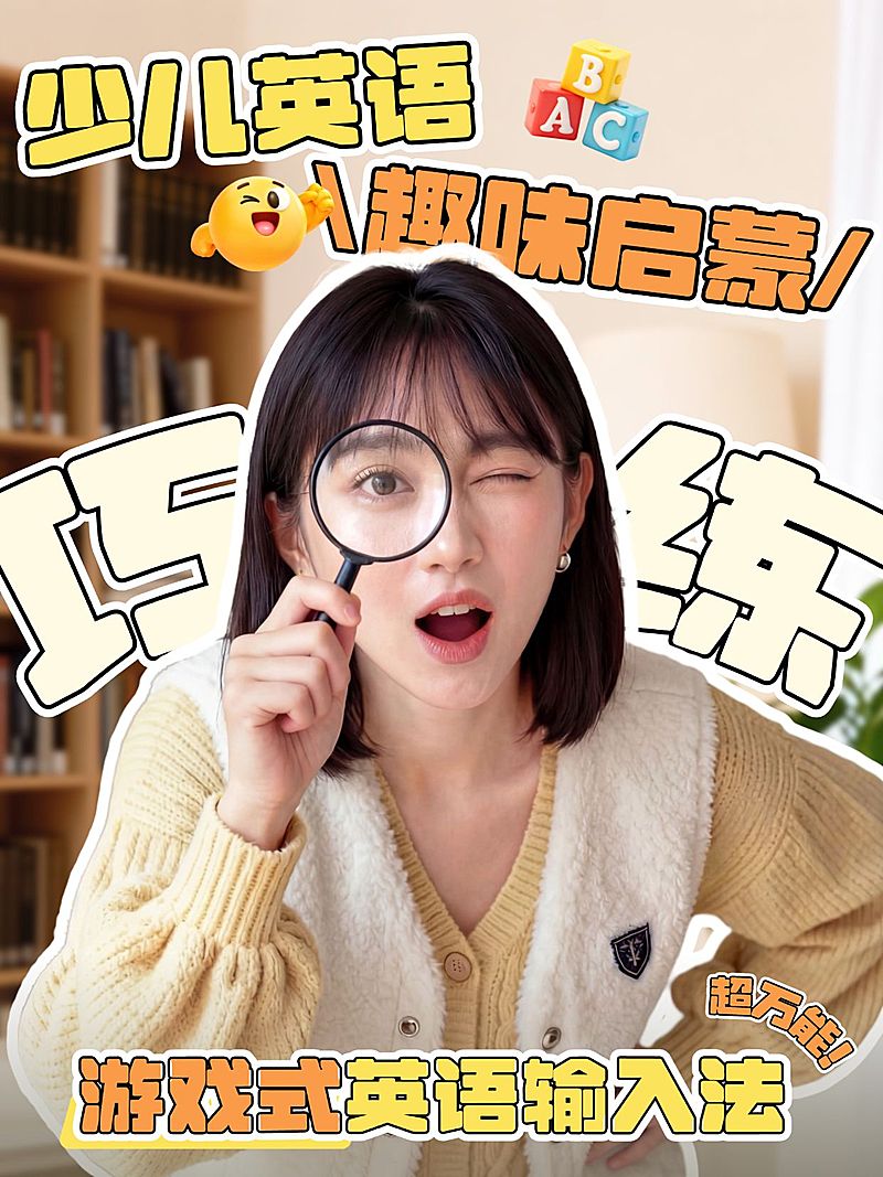 K12教育（内部）-PGC-少儿英语学习方法科普-小红书封面-内部米花