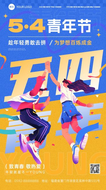 五四青年节通用节日祝福全屏竖版海报AIGC预览效果