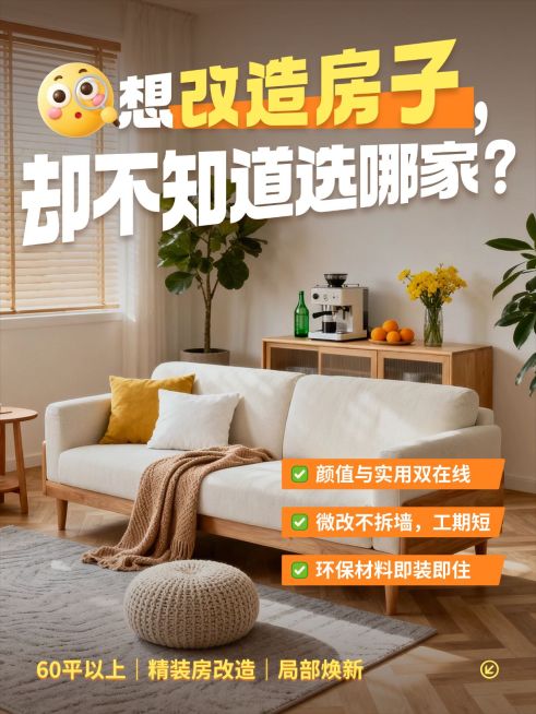 家居家装装修改造服务介绍小红书封面预览效果