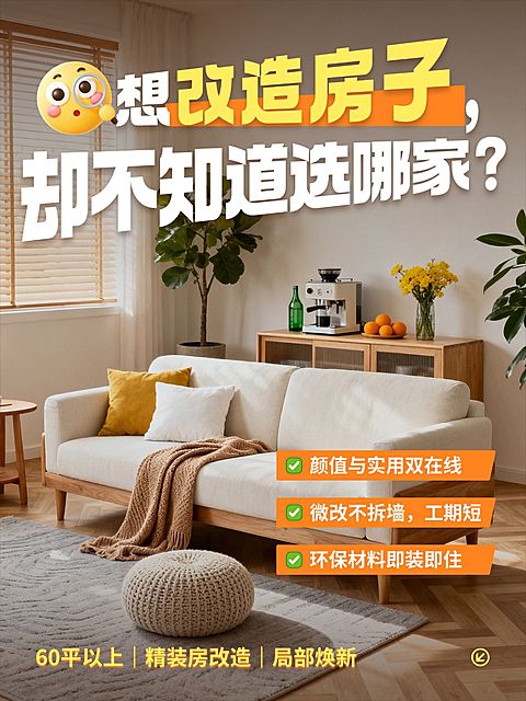家居家装装修改造服务介绍小红书封面