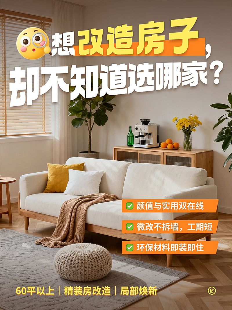 家居家装装修改造服务介绍小红书封面