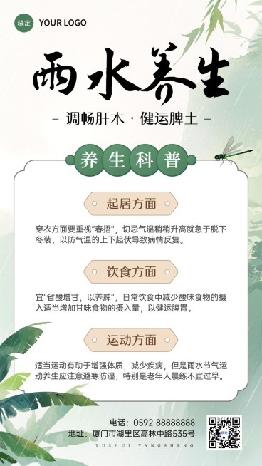 雨水节气科普养生中式感手机海报AIGC预览效果