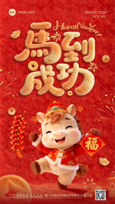 马年春节喜庆感节日祝福通用竖版海报预览效果