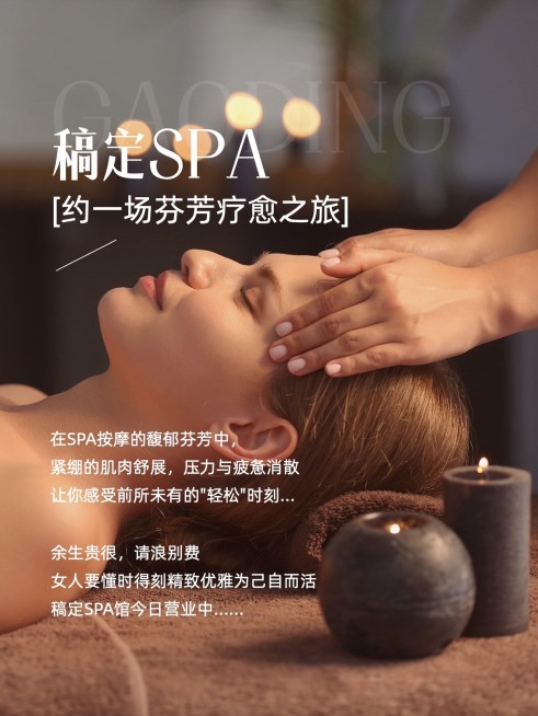 美容疗愈spa机构宣传实景排版小红书封面预览效果