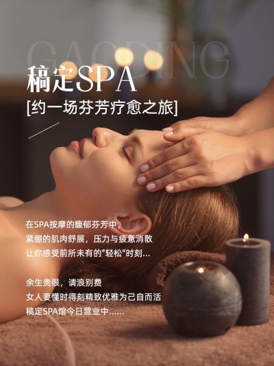 美容疗愈spa机构宣传实景排版小红书封面