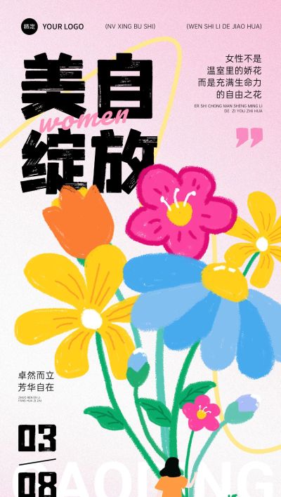 三八妇女节女神节节日祝福清新感全屏竖版海报