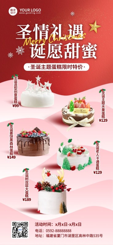 圣诞节餐饮门店产品营销轻奢感全屏竖版海报AIGC预览效果