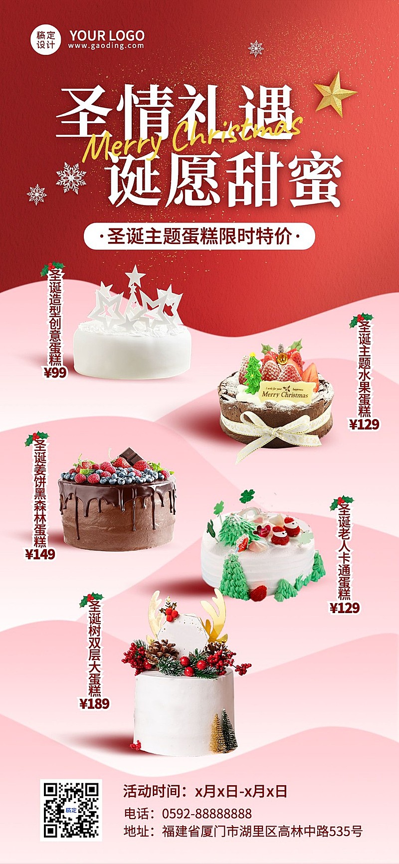 圣诞节餐饮门店产品营销轻奢感全屏竖版海报AIGC