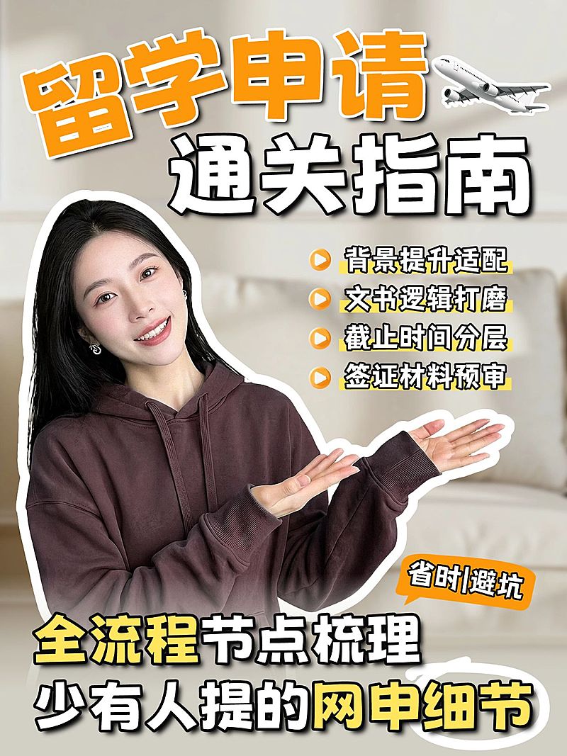 教育培训学历教育留学申请指南人像小红书封面