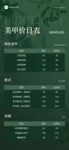 美业价格表