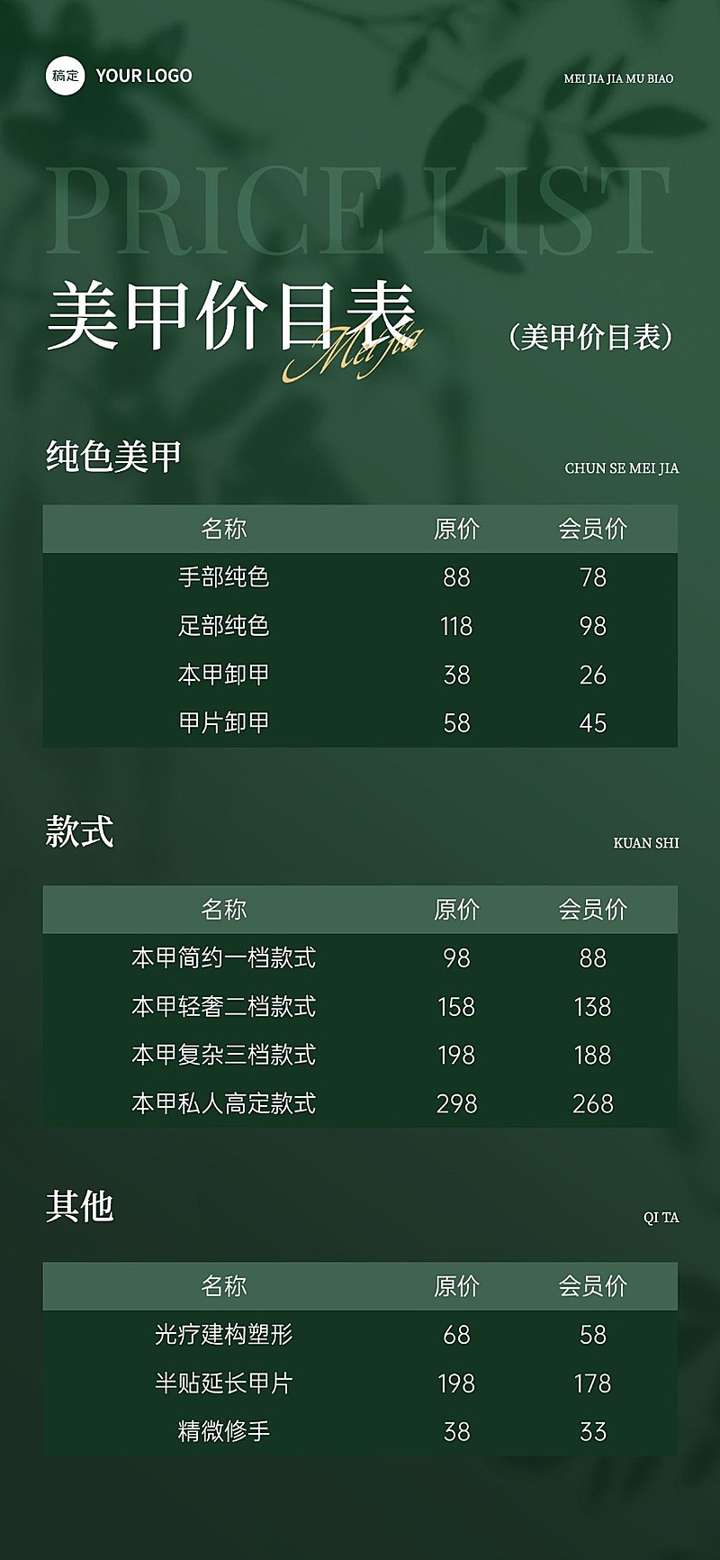 美业门店价格表文艺感全屏竖版海报