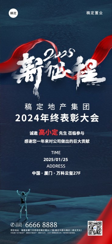 房地产表彰大会邀请函大气商务海报预览效果