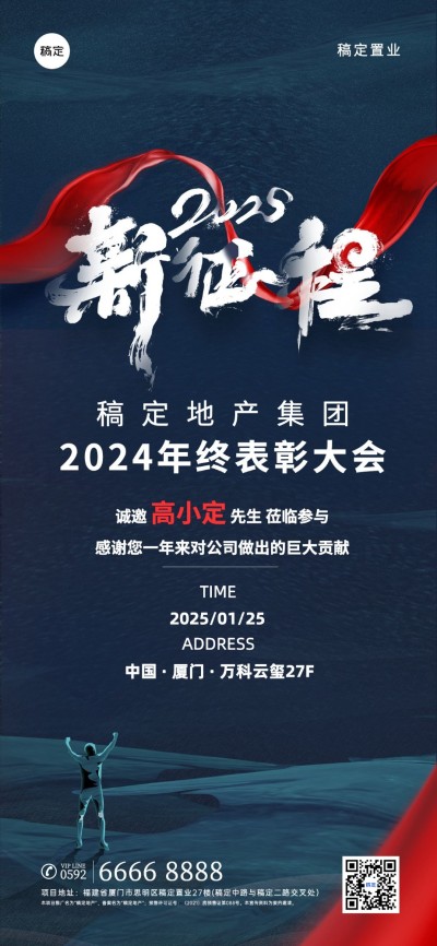 房地产表彰大会邀请函大气商务海报