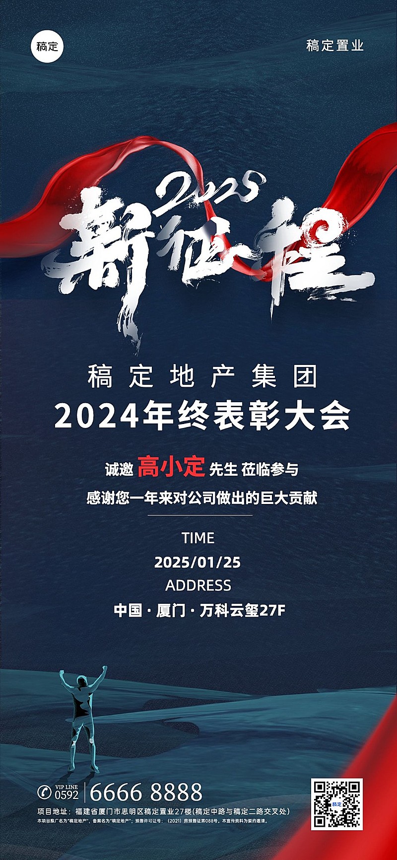 房地产表彰大会邀请函大气商务海报