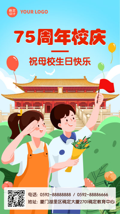 十一国庆节祝福手绘卡通竖版海报
