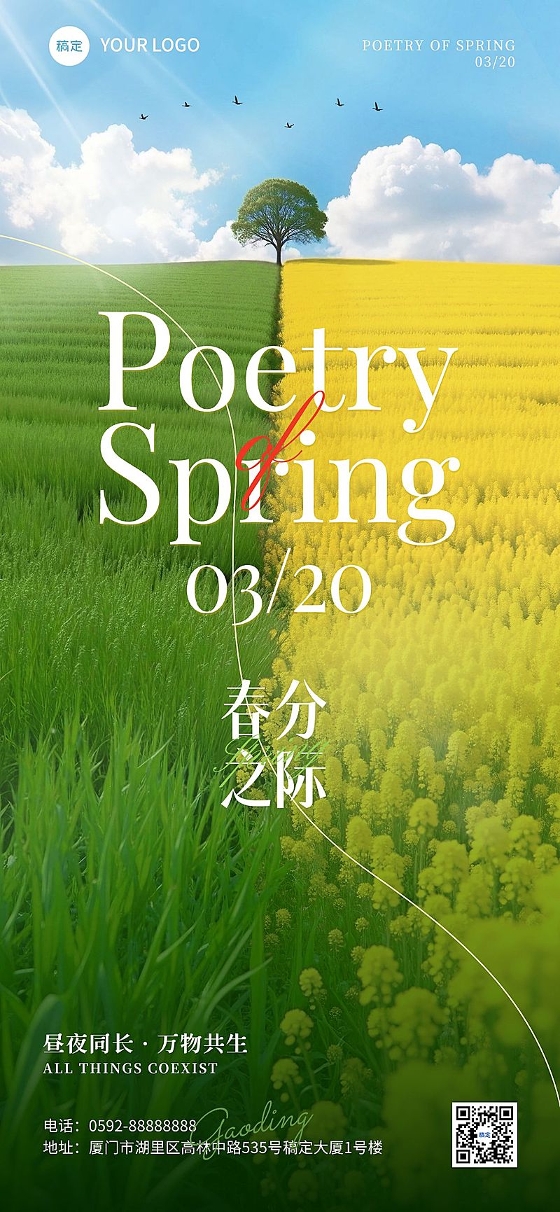 春分节日祝福通用自然感全屏竖版海报