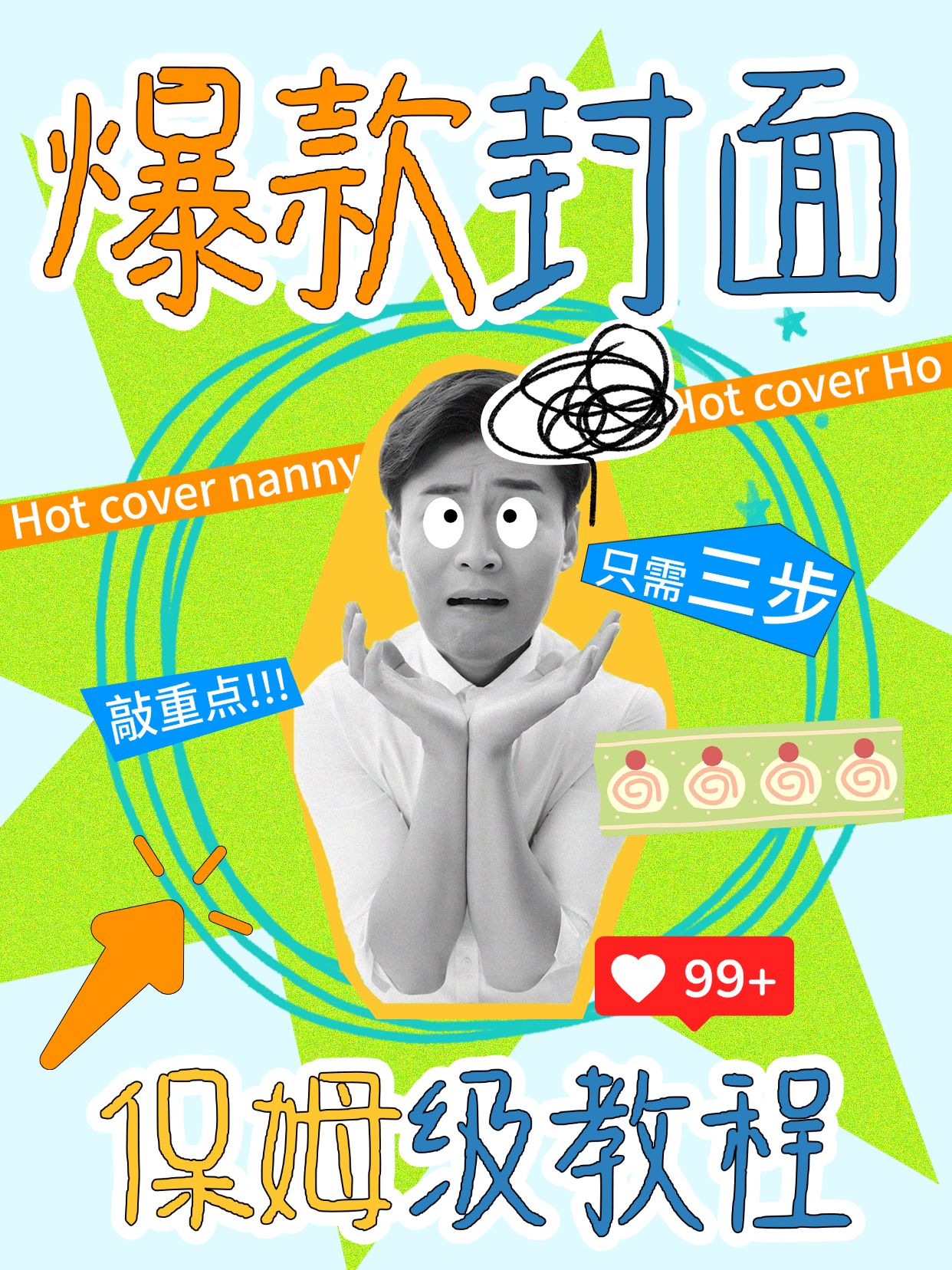 自媒体创作笔记爆款人物抠图吸睛小红书封面