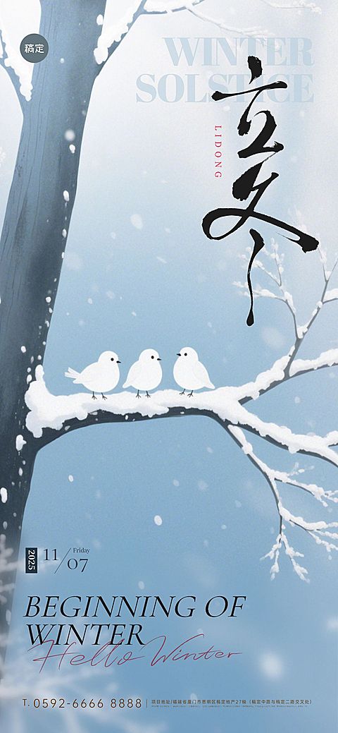 立冬节气祝福趣味感全屏竖版海报AIGC