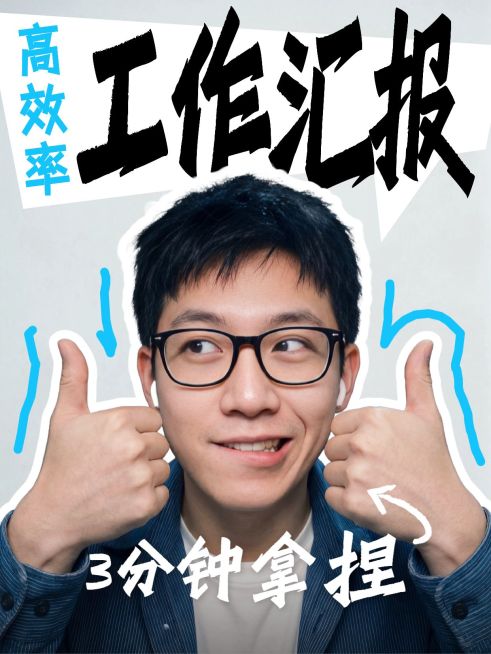 职场提升职场攻略分享人像小红书封面预览效果