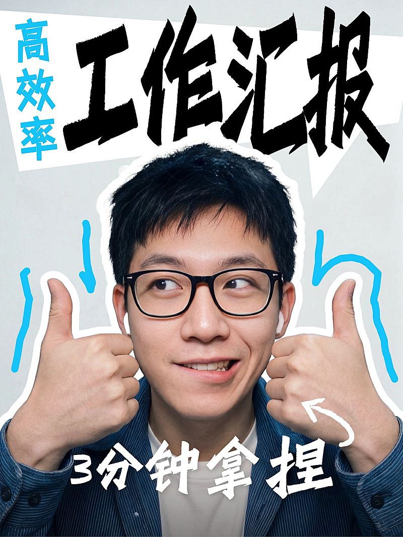 职场提升职场攻略分享人像小红书封面