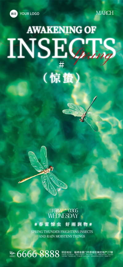 惊蛰节气清透感水面波纹昆虫海报AIGC