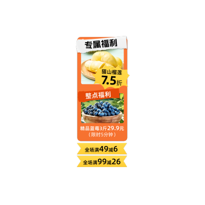 食品生鲜超市营销卖货直播间装修竖版贴片