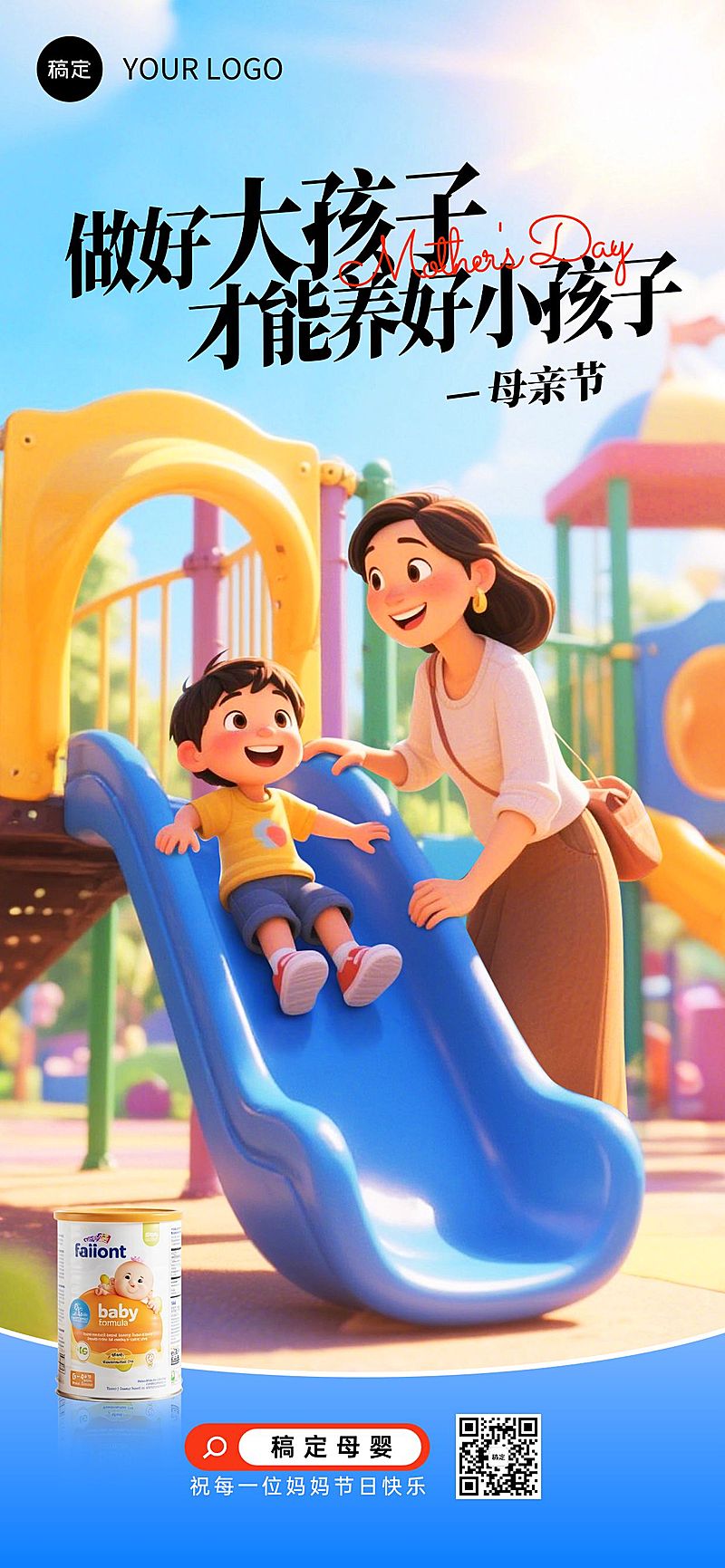 母亲节商品零售母婴产品节日营销温馨感全屏竖版海报AIGC