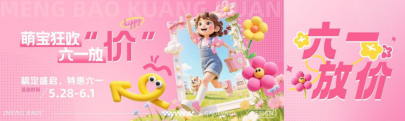 儿童节节日促销活动趣味感公众号双封面AIGC