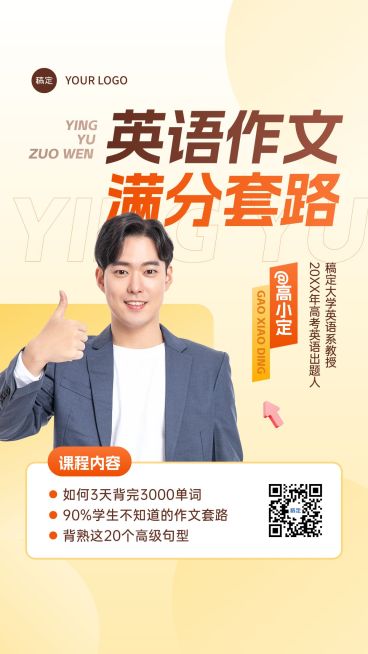 K12教育英语作文培训竖版视频封面预览效果