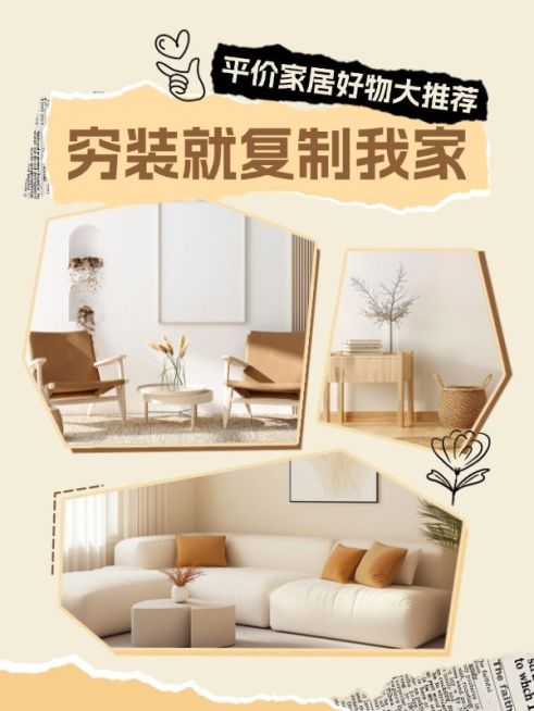 家居好物种草安利小红书封面aigc预览效果