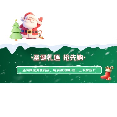圣诞节氛围感绿色直播间贴片
