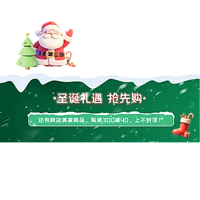 圣诞节氛围感绿色直播间贴片