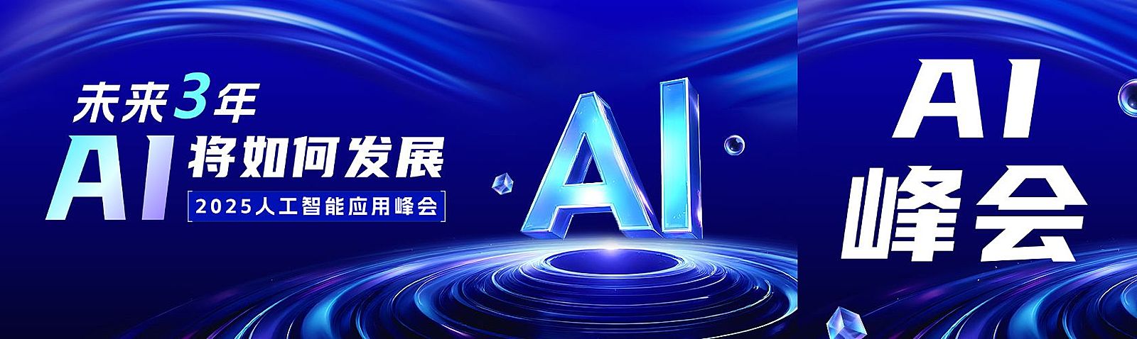 科技感ai人工智能公众号双封面AIGC