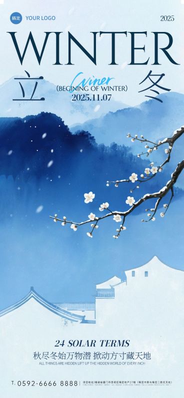 立冬节气祝福中式感全屏竖版海报AIGC预览效果