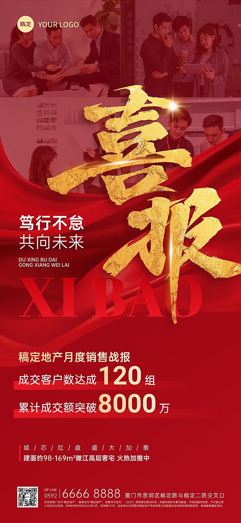 喜报战报红金风摄影图地产全屏海报AIGC