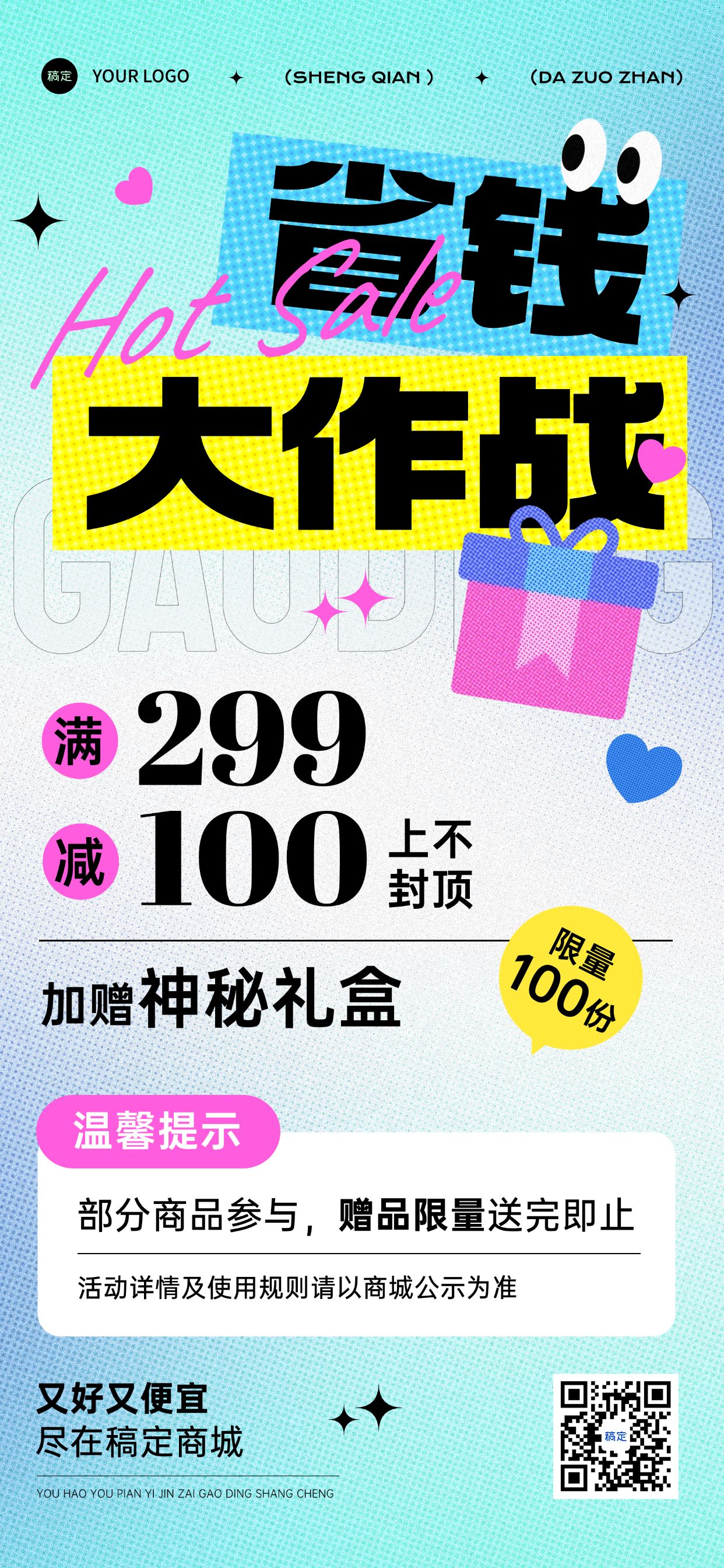 商超百货满减大字促销活动宣传趣味感全屏海报